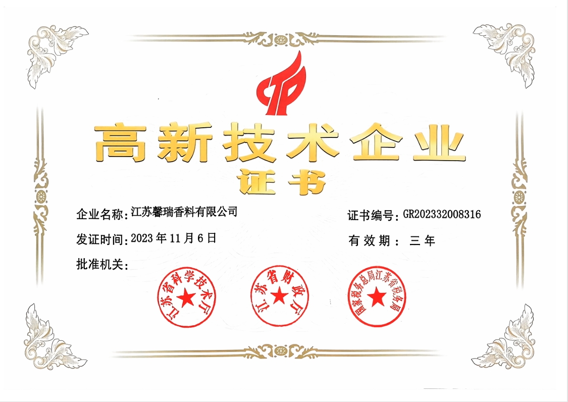 高新技术企业